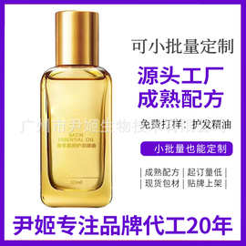 摩洛哥护发精油定制OEM 烫染护发免洗毛躁头发护发养发精油贴牌