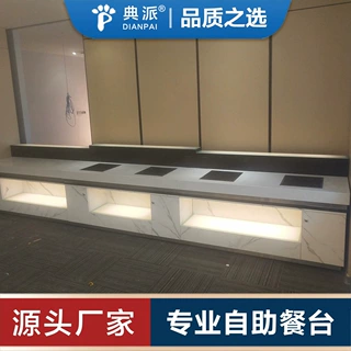 靠墙式单面自助取餐台布菲台高端品牌典派打餐选菜摆台来图定制