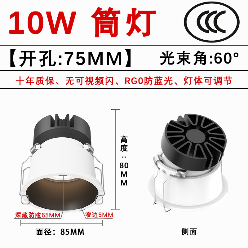 White and black 10W downlight opening 75mm