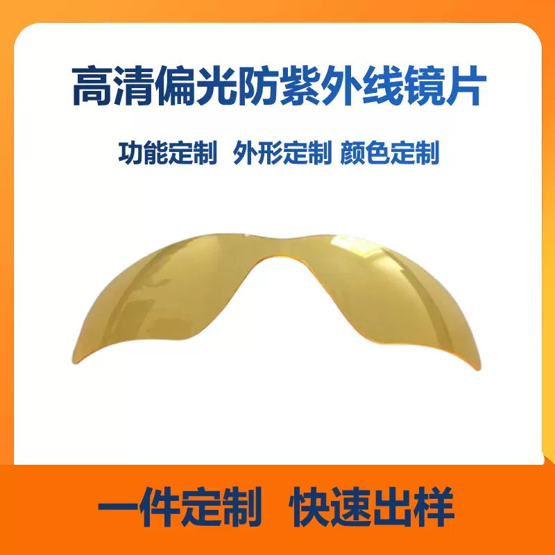 眼镜片定制加工PC尼龙TAC偏光蓝牙眼镜片炫彩真空镀膜太阳镜片