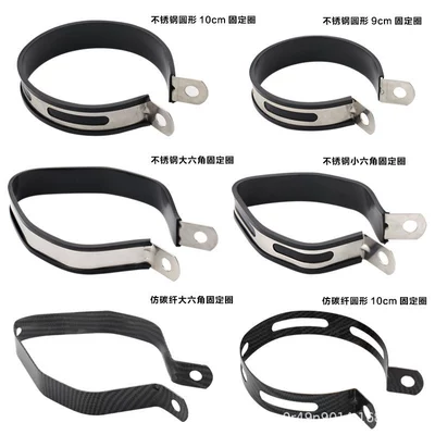 Motorcycle Exhaust Pipe Fixing Ring/Clamp/Cable Tie/Hanger/Collar Carbon Fiber/Stainless Steel Fixing Ring