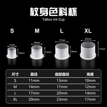 纹身色料杯带底座 大中小1000个/包一次性刺青墨水染料色料杯