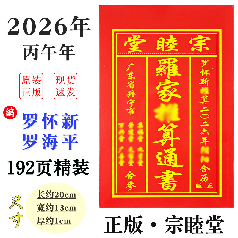 SKU_13_2026年-罗怀新192页-宗睦堂【店长推荐】