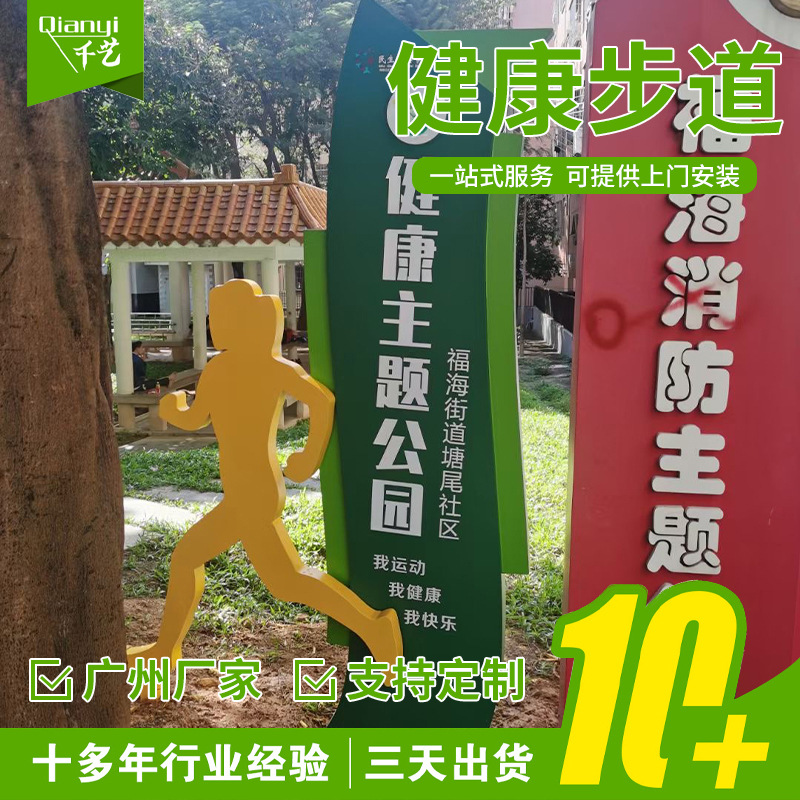 健康主题公园景区健康步道 广场健康步道 健身健康步道标识牌