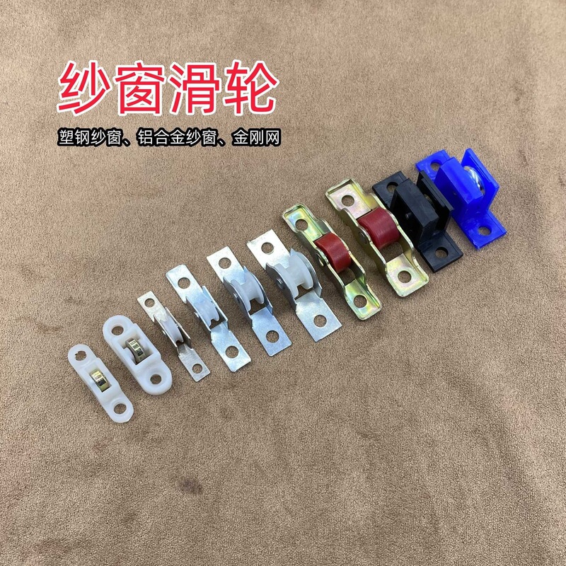 Plastic Steel Doors and Windows Screen Window Pulleys Aluminum Alloy Screen Doors and Windows Lower Wheel Screen Window Wheels Sand Window Track Roller Accessories
