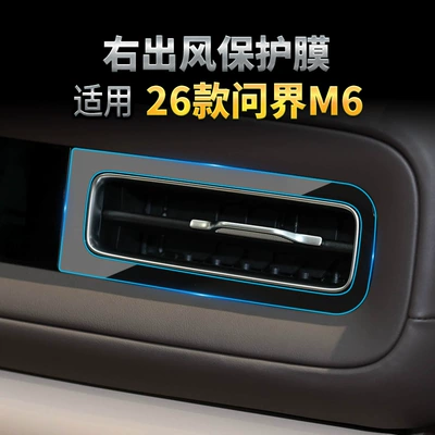 Suitable for 26 Models of Car interior film - suitable-for-26-models-of-aito-m6-right-side-air-vent-soft-film