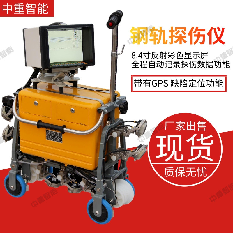 超声波钢轨探伤仪 8.4寸彩色显示屏钢轨探伤仪 GCT-8D钢轨探伤仪