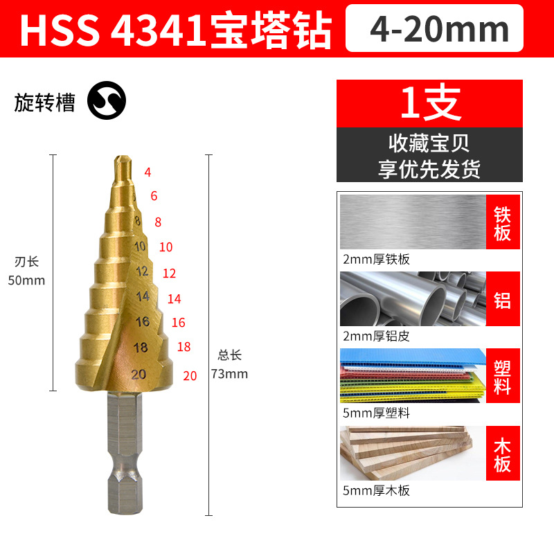 Pagoda universal de energía espiral escalera tipo torre escariador Acero inoxidable hierro placa Aluminio metal perforación agujero abridor broca