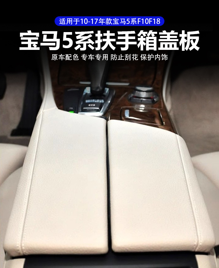 Suitable for Bmw 5 Series Central Control Armrest Box Cover 520I 523 525Li Storage Box Cover Protective Cover F10 F18
