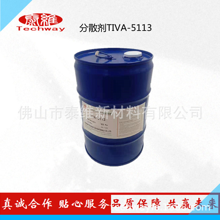 涂料助剂工厂现货供应 分散剂TIVA-5113 货保质优