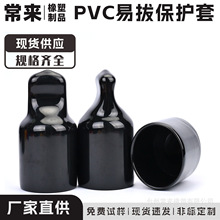 圆柱型橡胶保护套酒嘴油壶易拔螺纹管帽螺杆保护套橡胶帽保护套