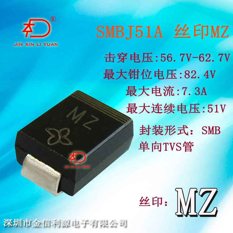 SMBJ51A丝印MZ单向TVS二极管|钳位电压56.7V-82.4V|最大电流7.3A