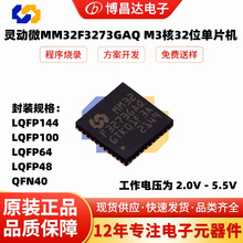 原裝正品 靈動微MM32F3273GAQ  QFN-40  M3內核32位 IC單片機