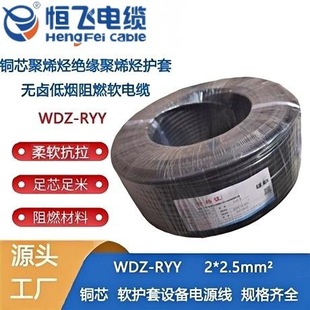 WDZ-RYY�͟��o�u�Դ��2*1/1.5/2.5ƽ�������~о��ˮܛ�Դ��|��