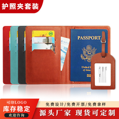 跨境现货油边封口烫金passport护照套行李牌套装多卡位护照夹包