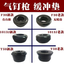 中杰气钉枪气动配件ST64钢缓冲垫T50直垫通用原厂原装气动工具配