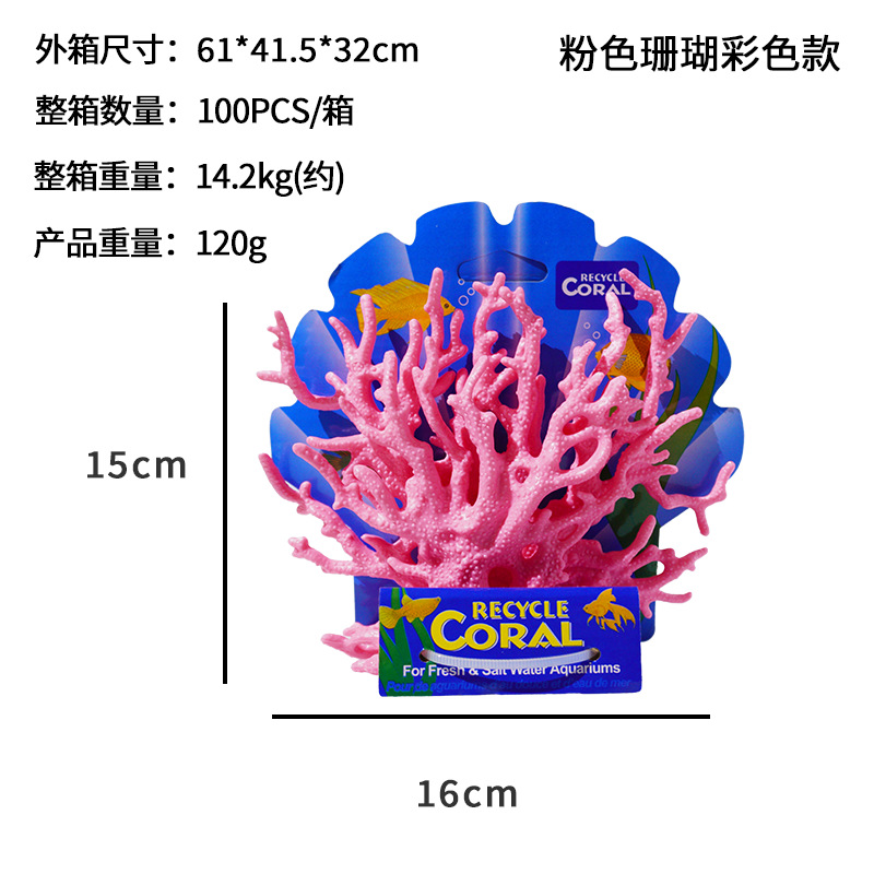 Acuario de agua de mar, paisajismo, decoración de micropaisaje, simulación al por mayor, degradado, PVC suave, suministro transfronterizo de coral