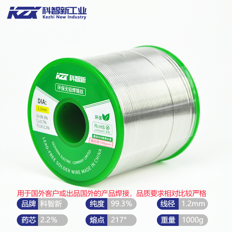 High standard lead-free 1.2mm [1000g]