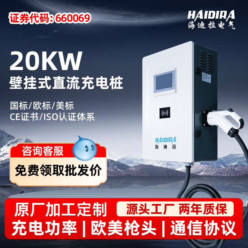新能源电动汽车家用九孔直流快充电桩7/40KW电车通用380V商用运营