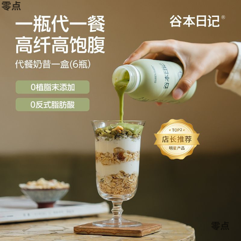 Meal Replacement Milkshake Bottled Full-Body Fitness Whole-Body Nutrition High-Fiber High-Protein Ready-To-Eat Anti-Hunger Light Fasting Factory Direct Sale