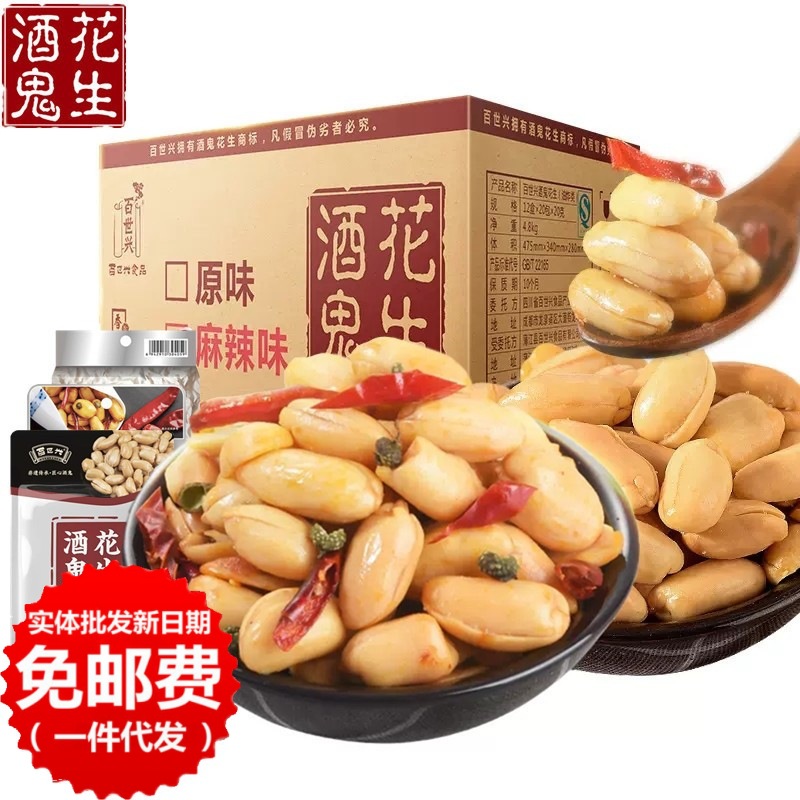 整箱百世兴酒鬼花生65g/85g/102g原味麻辣四川特产网红零食下酒菜