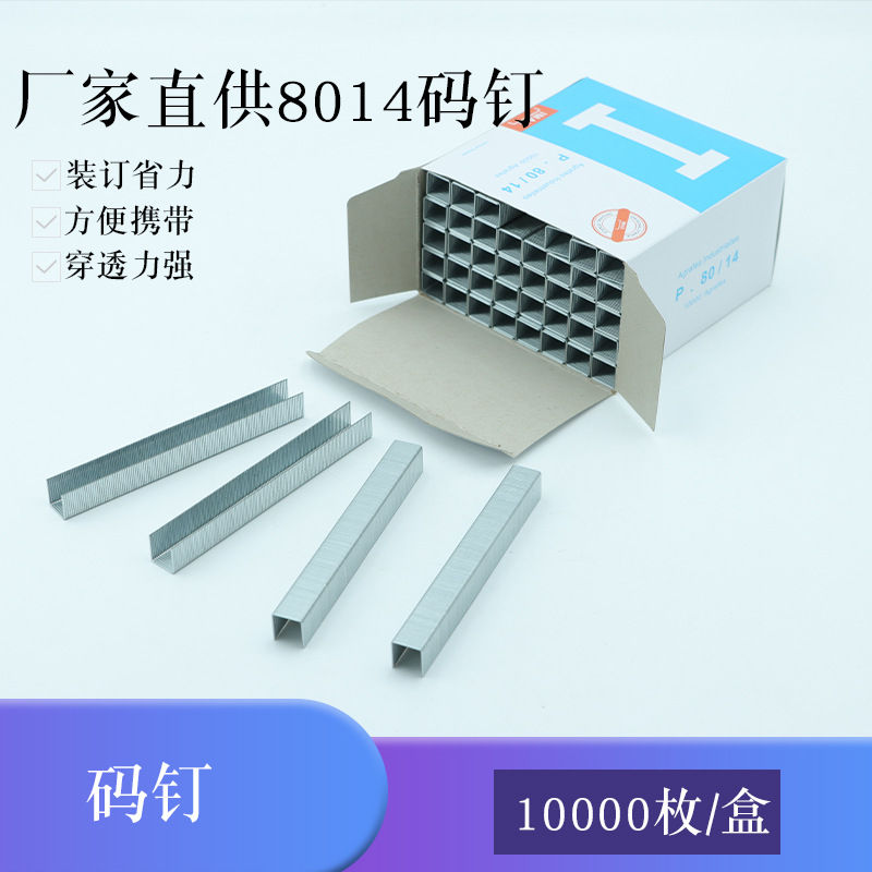厂家直供8014码钉 80系列工业钉 气动码钉 家具型钉U型钉现货供应