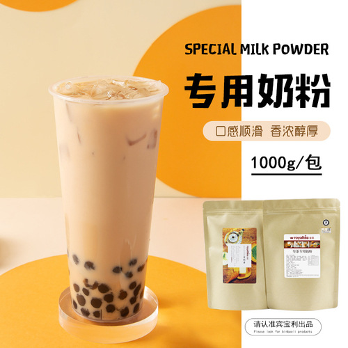 Imperial Tea supplies milk powder 1kg/bag, pearl milk tea non-dairy creamer powder, milk tea special raw materials wholesale and retail
