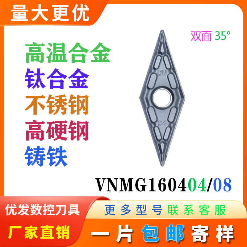 数控刀片VNMG160404-MQ 0408菱形35度不锈钢高温合金精车断销刀粒