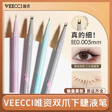 VEECCI唯资眼线笔双爪下睫毛液笔卧蚕唯姿超细胶防水汗极细不晕染