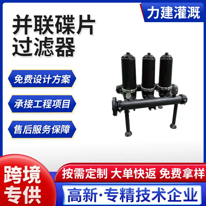 定制并联叠片过滤器农业灌溉施肥过滤设备手动电动反冲洗过滤器