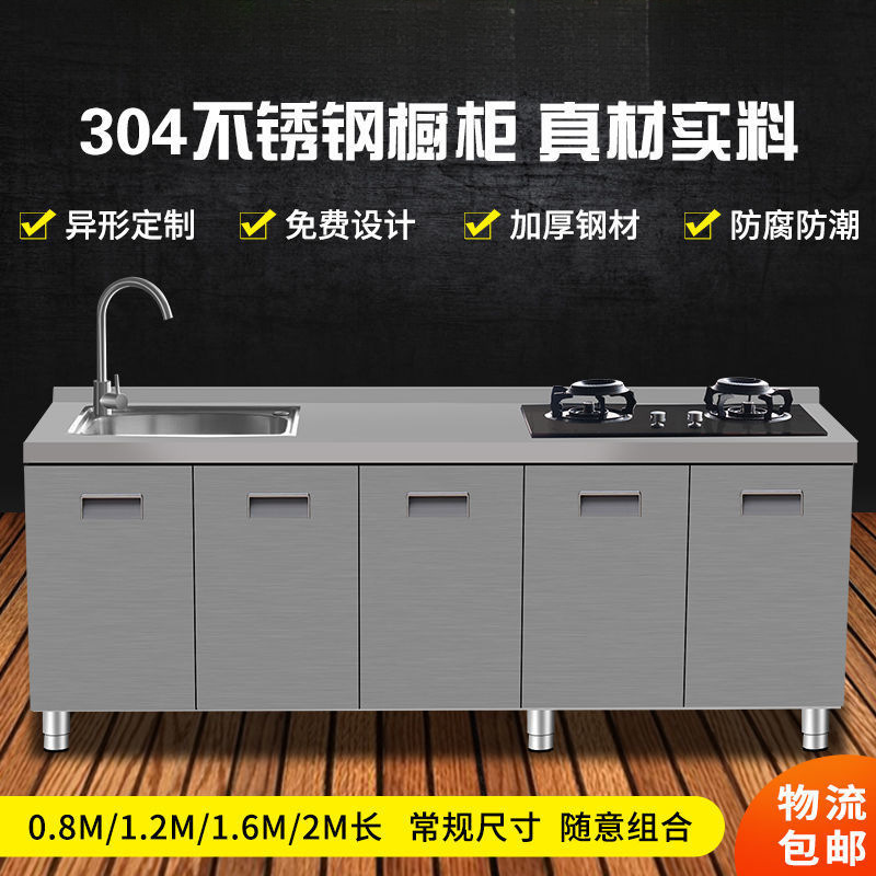304不锈钢橱柜厨房橱柜整体灶台一体 整装厨柜公寓特价储物柜