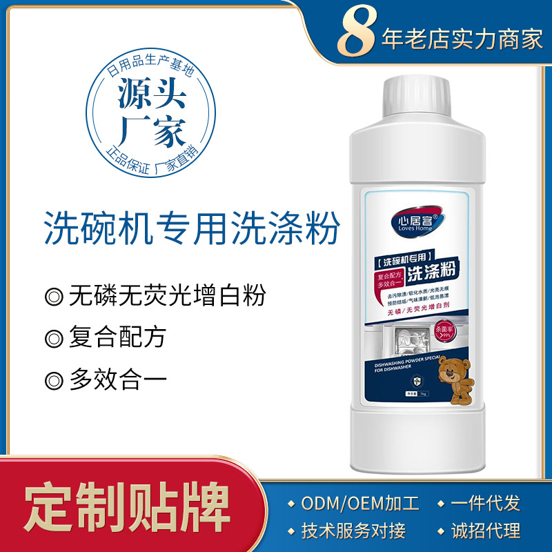 心居客 瓶裝洗碗機洗滌劑家用 洗碗粉碗碟除油去垢漂洗劑1kg
