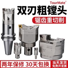 MBH双刃粗镗刀镗头锯齿款BT40可调式cnc加工钨钢刀杆镗孔刀头