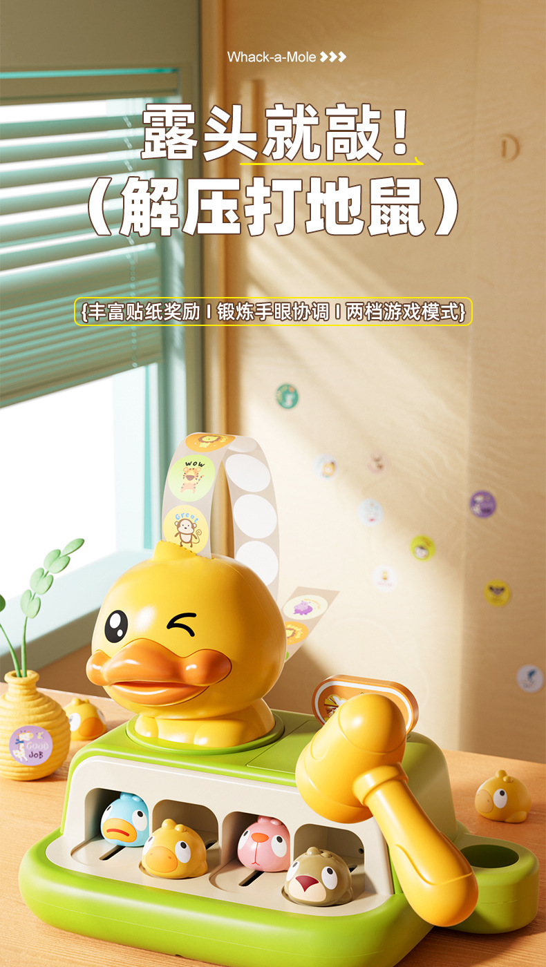 伊爱小鸭打地鼠机详情_01