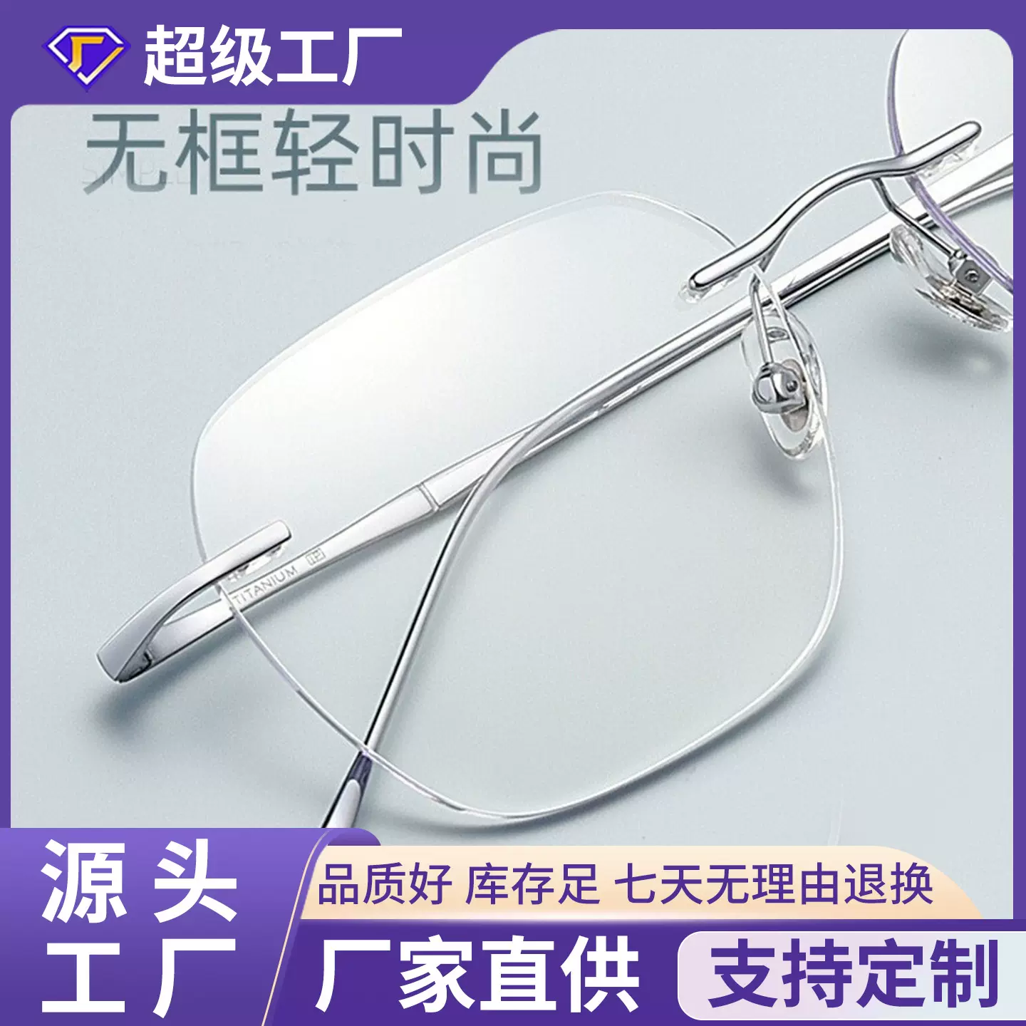 超轻半钛纯欲无框眼镜框 防蓝光近视可配度数 丹阳眼镜架批发8911