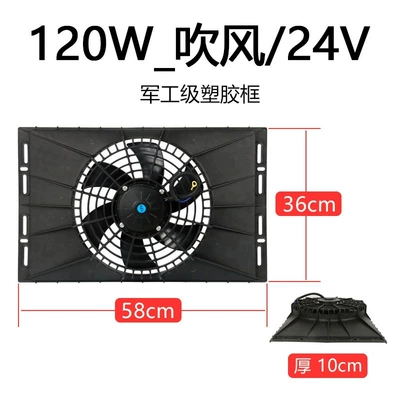 Electronic Fan Assembly Universal Modification: car radiator - 120w-plastic-frame-58x36cm-brushed-blower-24v