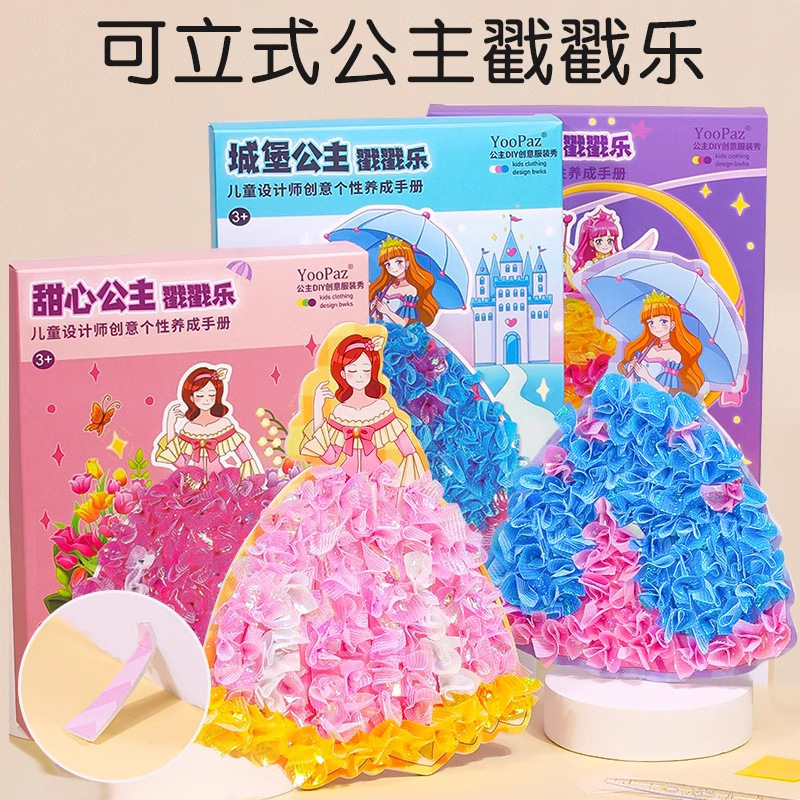 手绘戳戳乐画儿童手工diy 公主换装贴纸书女孩玩具粘贴画女童37M|undefined