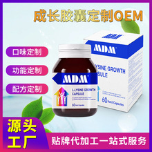 澳洲赖氨酸成长胶囊成长丸60粒工厂家OE M跨境补钙片儿童少年学生