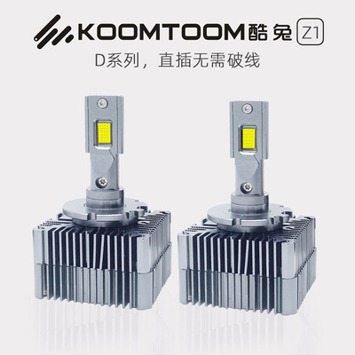 酷兔 汽车led大灯D1S D2H超亮远近一体D3S D4S改装强光前照灯泡D8|ms