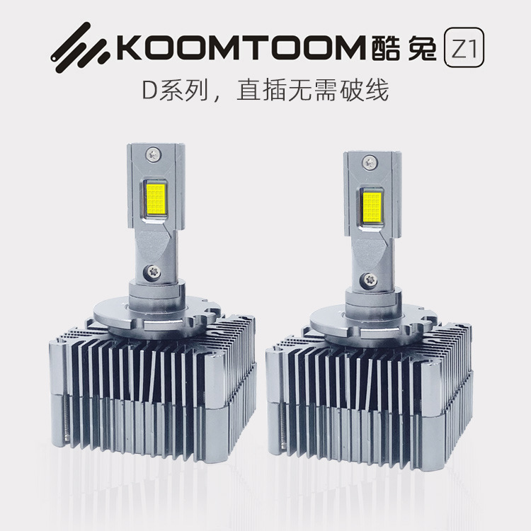 酷兔 汽车led大灯D1S D2H超亮远近一体D3S D4S改装强光前照灯泡D8|ms