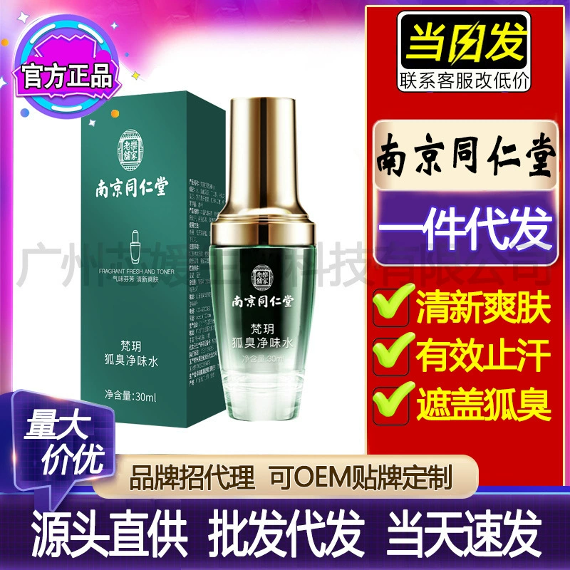 Nanjing Tongrentang запах тела чистый запах воды ароматизирующий спрей для тела запах тела дезодорант антиперспирант