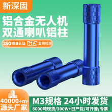 厂家喇叭头铝柱M3穿越机连接柱超轻圆头无人机航模配件螺柱批发