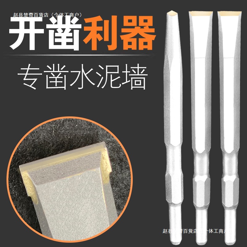 电镐凿子方柄四坑合金凿混凝土水泥开槽无螺纹合金凿电锤冲击钻头