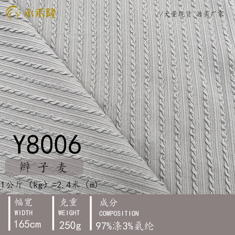 250g涤纶弹力仿毛线条女装短袖针织面料 辫子泡泡条 透气提花面料