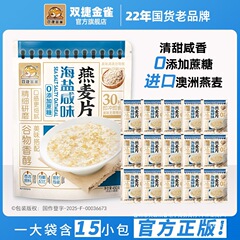 双捷金雀海盐咸味澳洲燕麦片无蔗糖冲饮麦片豆乳椰奶早代餐