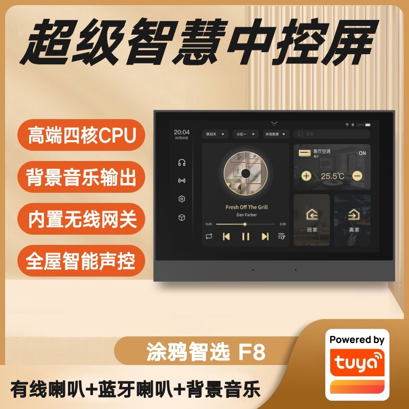 Graffiti Scheme 8-inch HD Smart Screen Background Music Host Wired Horn Smart Home Central Control Screen System Graffiti Scheme 8-inch HD Smart Screen Background Music Host Wired Horn Smart Home Central Control Screen System