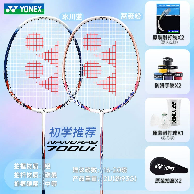 YONE Yone si badminton racket flagship store double racket full carbon yy Lei Qie bow and arrow 8
