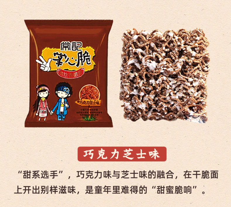 常记掌心脆详情页 (14)