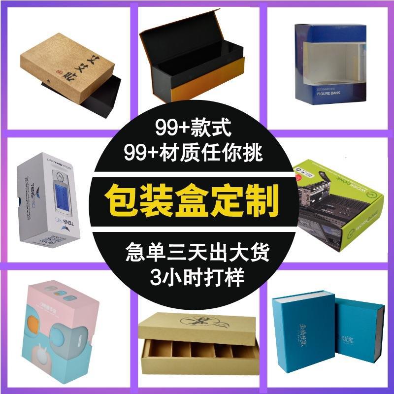深圳印刷厂 包装盒小批量数码充电瓦楞飞机纸盒透明天地盖做