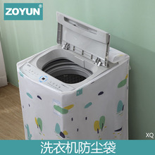 洗衣机罩防水防晒波轮上开全自动通用防尘套滚筒式几何简约盖布